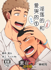 Yarichin Tareme to Nakimushi Bouzu