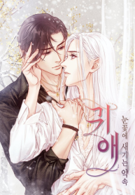 A Promise Engraved in Snowflakes