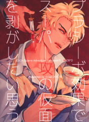 I Want to Tear Off That Super-Seme Disguise Using the Placebo Effect