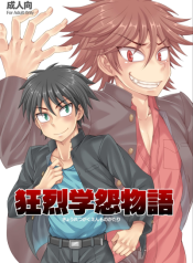 Kyouretsu Gakuen Monogatari