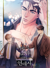 Love History Caused by Willful Negligence