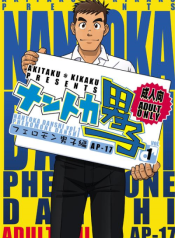 Nantoka Danshi Vol. 1 Pheromone Danshi Hen