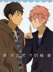 Sosuke to Boku no Himitsu