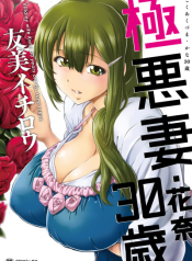 Villainy Wife Kana 30 Years Old