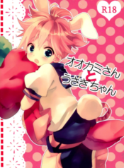 Ookami-san to Usagi-chan