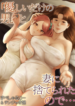 Yasashii Dake no Otoko to Tsuma ni Sute Raretanode