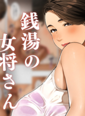 Mistress of the Bathhouse