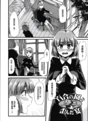 Yuri no En to Yuganda Utage