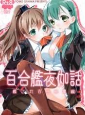 Yurikan Yotogibanashi