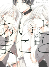 [Moriyo] Ai To Makoto