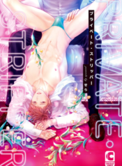 [Sera] Private Stripper