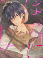 [Shiramatsu] Boku dake ni shite