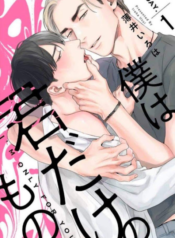 Boku Wa Kimi Dake No Mono