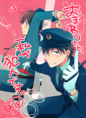 Omawari-san, Watashi ga Hannin desu