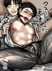 Salaryman Scum Gets What’s Cumming to Him – Kuzuriman ni tenchuu wo