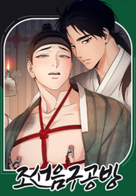 ร้านเซ็กส์ทอยแห่งยุคโชซอน