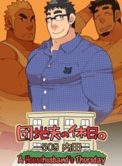 Danchi Otto no Kyuujitsu.