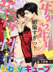 Hageshi Torai Shimashou Ka