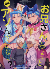 Onii-san, Chotto Asondekanai