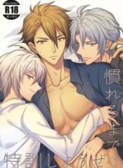 Nareru Made Tokkun Shiyouze