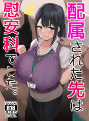 Haizoku sareta Saki wa Ianka deshita.