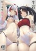 Ushiwaka to Oniichi Shishou ni Tapp