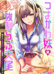 Tsuyokawa Imouto x Kyousei Love Koubi