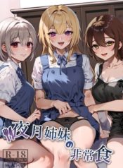 Yazuki Shimai no Hijou Shoku