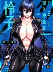 P. S. C. Sennyuu sousa-kan Reiko