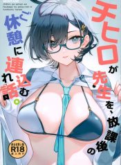 Chihiro ga Sensei wo, Houkago no Gokyu-kei ni Turekomu Hanasi.