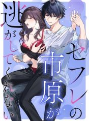 SeFri no Ichihara ga Nigashite Kurenai