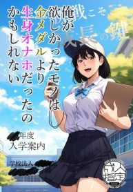 Ore ga Hoshikatta Mono wa Kin Medal Yori Namami Onaho Datta no Kamoshirenai
