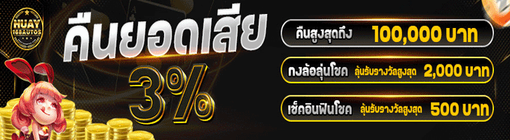 หวยออนไลน์
