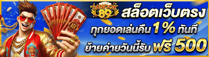 เว็บสล็อต
