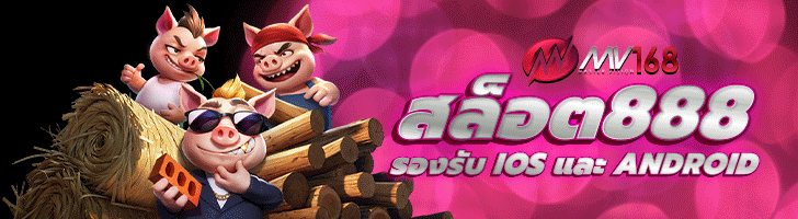 สล็อต888