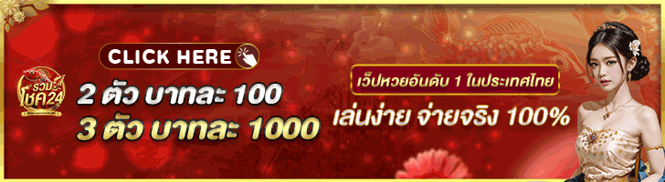 ซื้อหวย