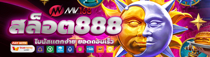 สล็อต888