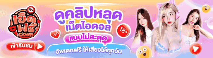 คลิปหลุด