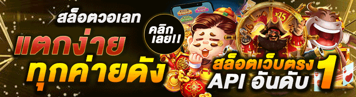 สล็อตวอเลท