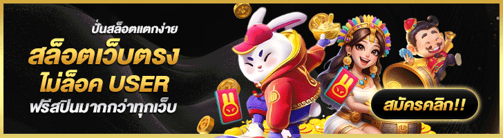 สล็อตเว็บตรง