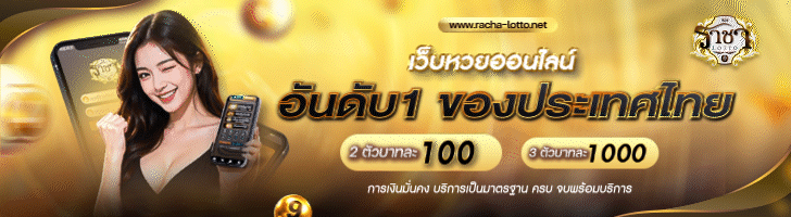 เว็บหวยออนไลน์