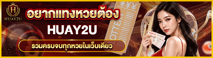 huay2u