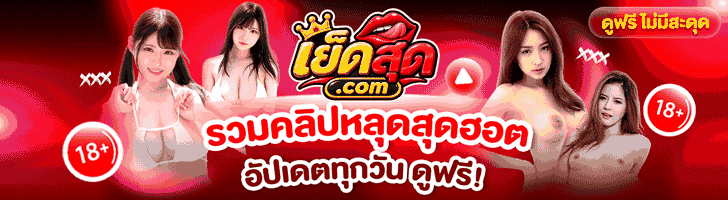คลิปหลุด