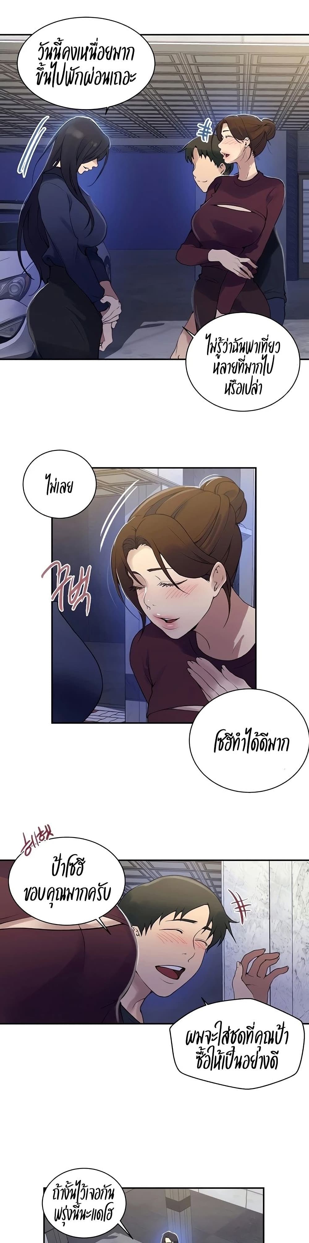 Secret Class ตอนที่ 148 - Ok-Doujin