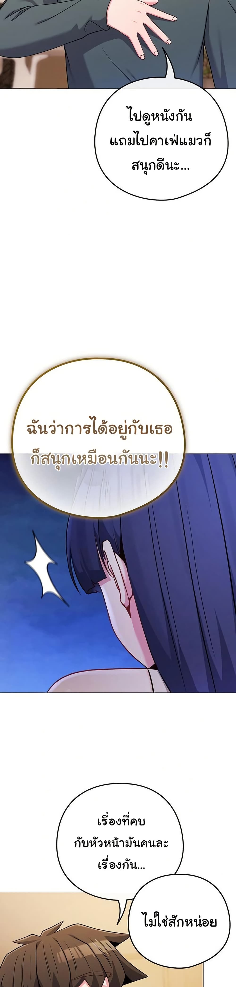But You’re the Same Age as My Daughter! ตอนที่ 53 - Ok-Doujin