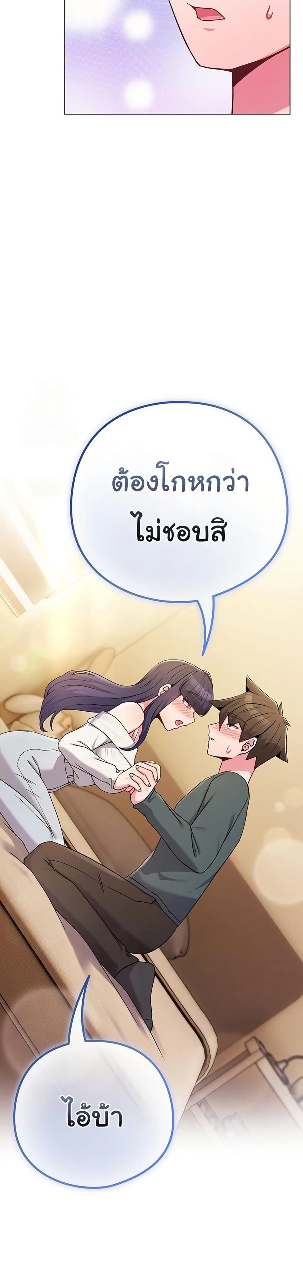 But You’re the Same Age as My Daughter! ตอนที่ 53 - Ok-Doujin